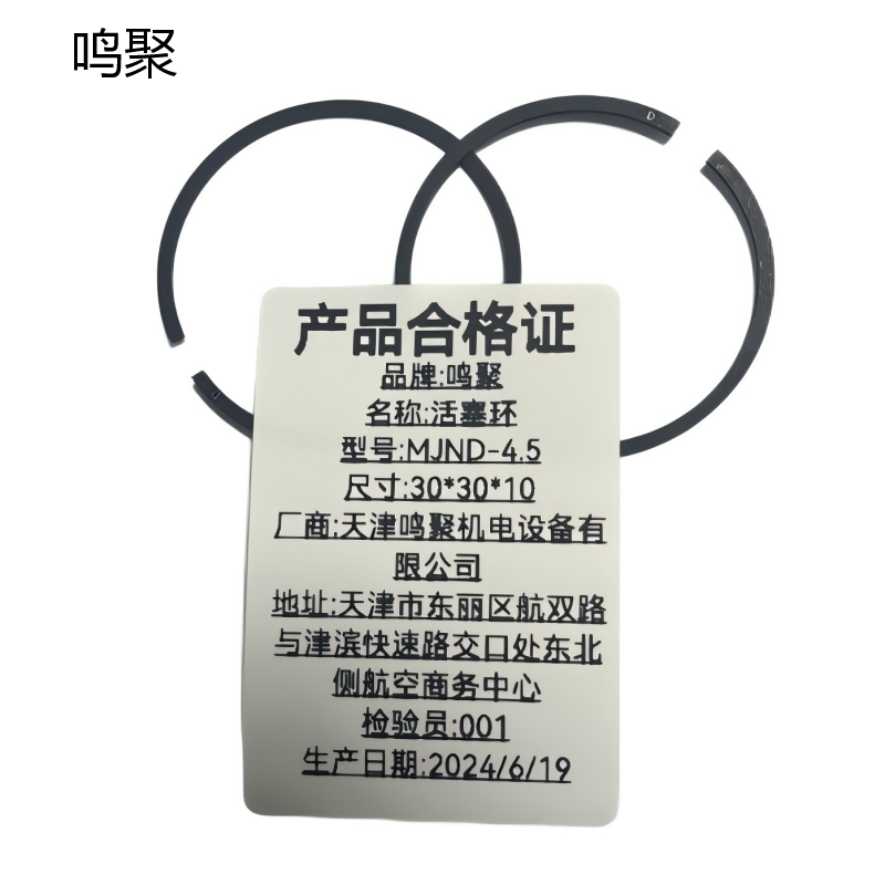 鸣聚 活塞环 MJND-4.5 套高清大图