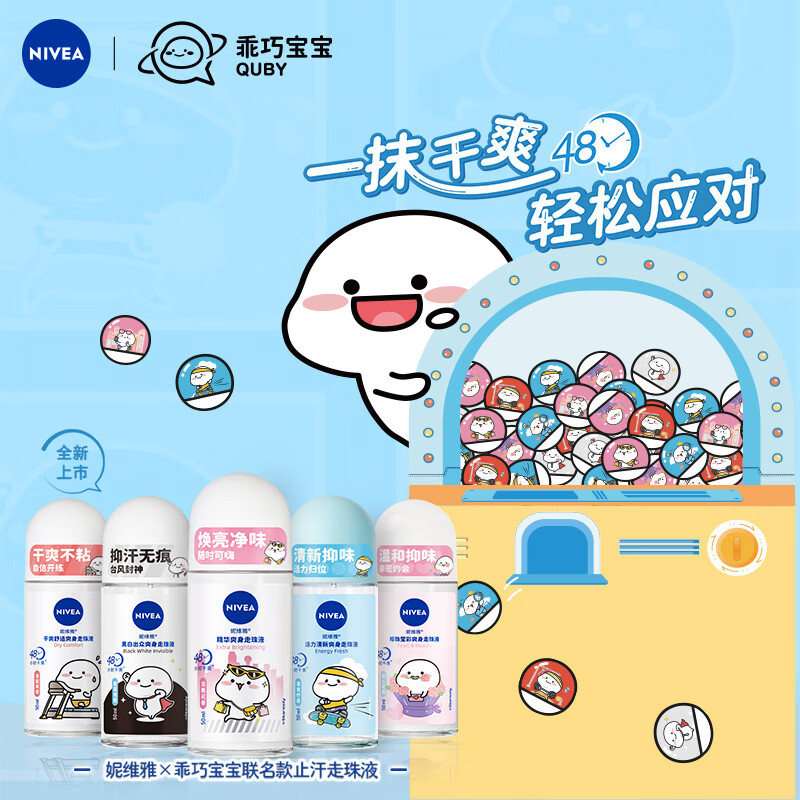 妮维雅(NIVEA)抑汗香体止汗露腋下干爽滚珠精华爽身走珠液50ml高清大图