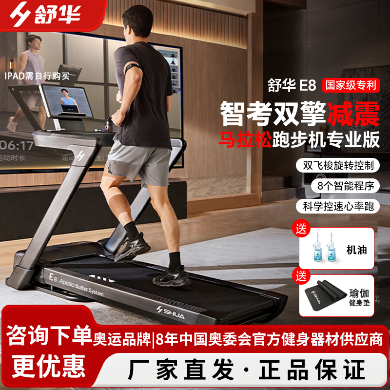 舒华旗舰店E8旗舰新款跑步机家用款宽跑台可折叠室内健身器材T599-经典复刻商用级跑步机