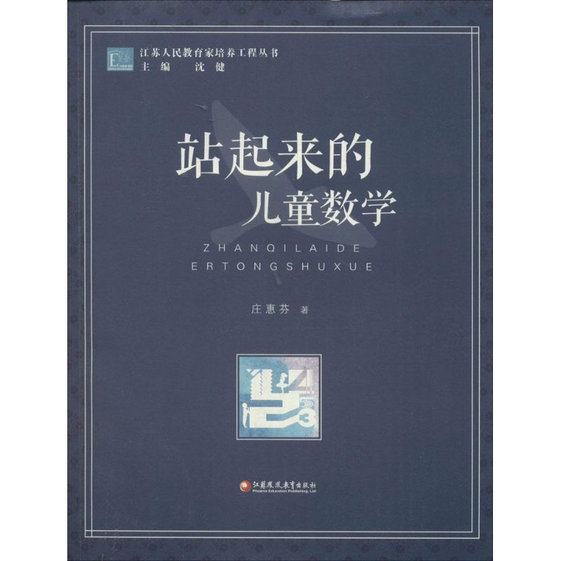 醉染图书站起来的儿童数学9787549947409高清大图