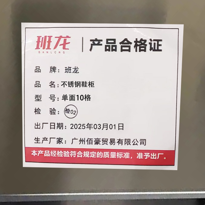 班龙不锈钢鞋柜单面10格个高清大图