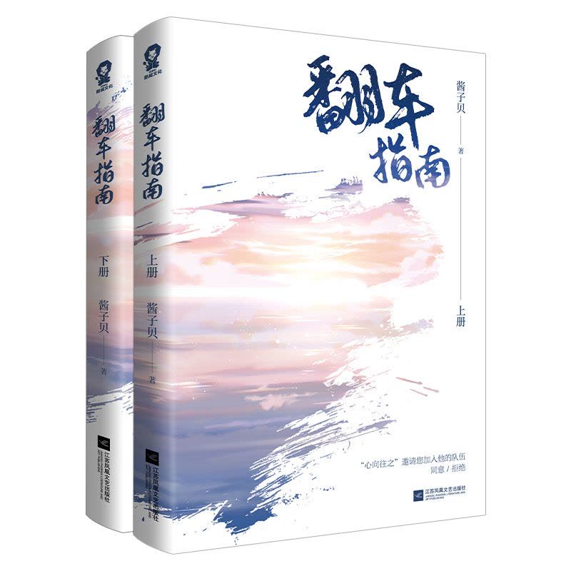 網戀翻車指南3冊 醬子貝
