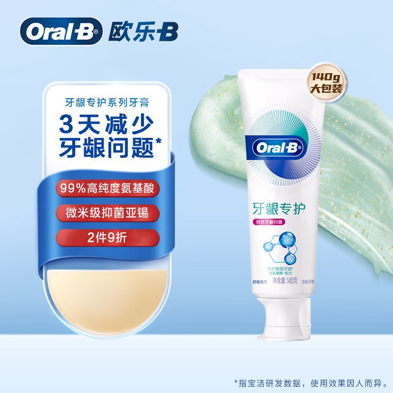 欧乐-B氨基酸牙膏护龈自愈小白管 清新口气 牙龈专护140g