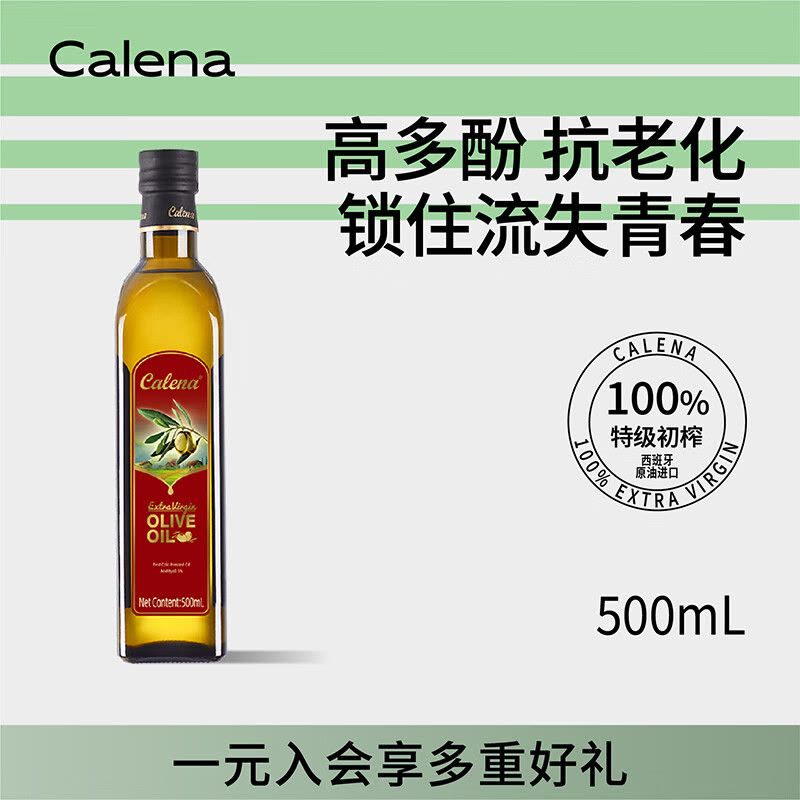 克莉娜 西班牙进口凉拌低健身凉拌炒菜食用油 特级初榨橄榄油500ml*1瓶图片