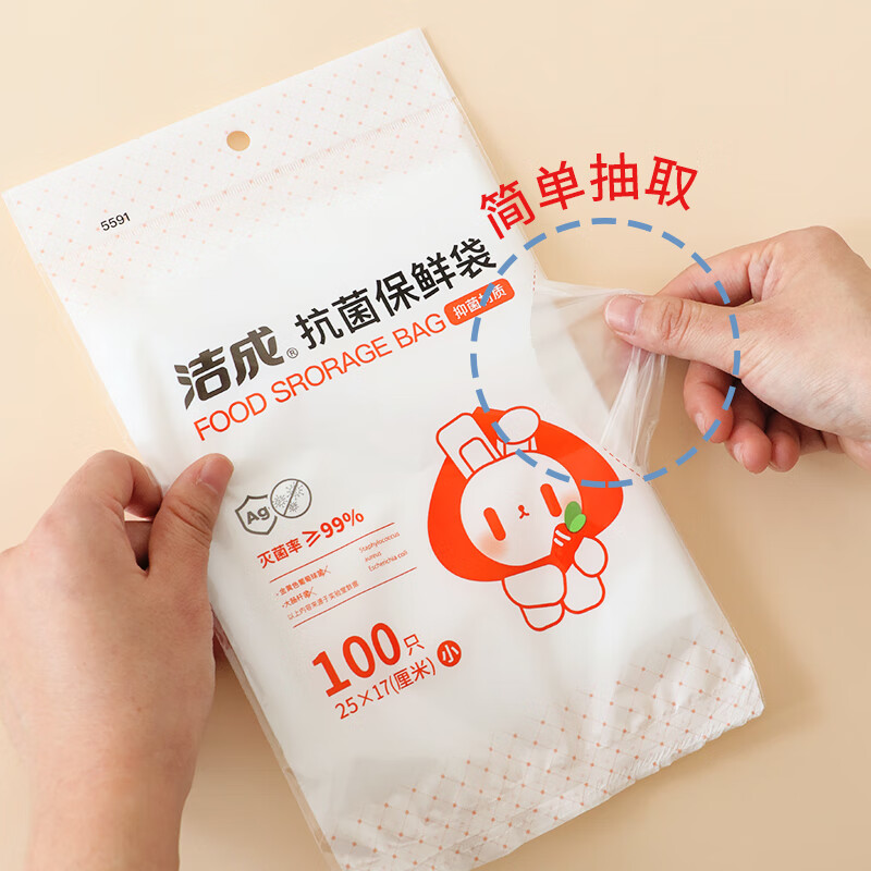 洁成抗菌保鲜袋食品袋加厚 30*20cm 100只高清大图