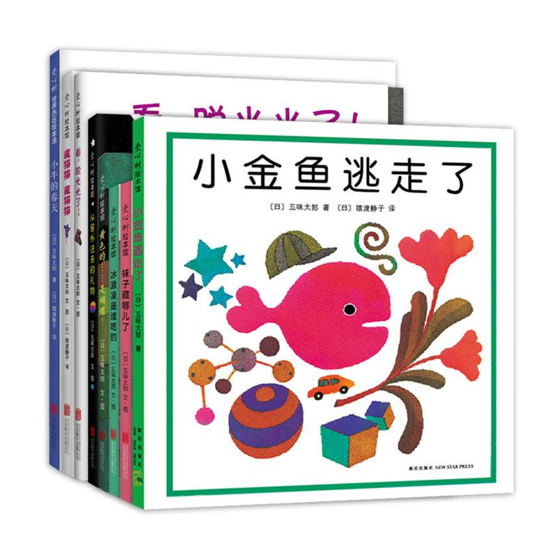 醉染图书五味太郎创意经典绘本(全8册)20181129