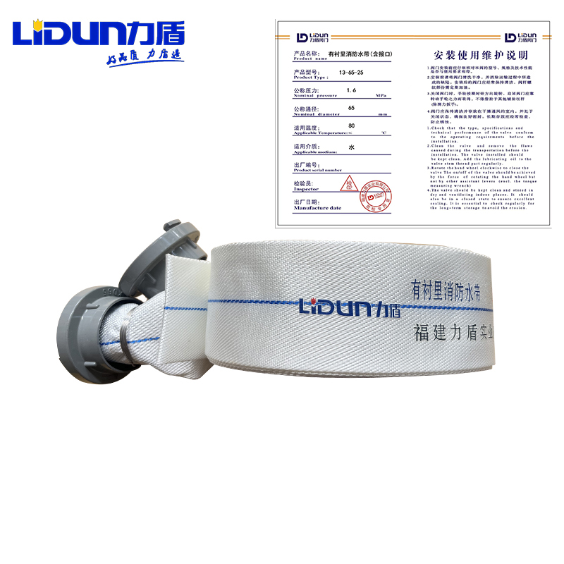 力盾 有衬里消防水带 13-65-25(含接口) 卷