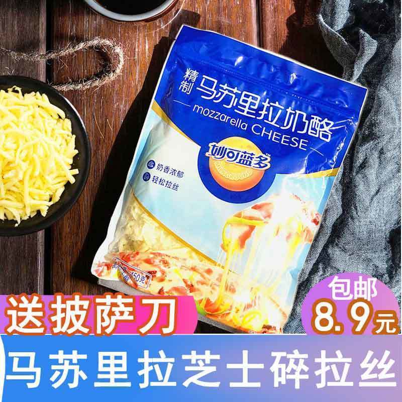 芝士100g 妙可蓝多马苏里拉芝士碎450g披萨拉丝125g片条家用烘焙奶酪100g