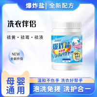 家舒净爆炸盐500克增白增艳去污彩漂粉婴幼儿去黄增白泡泡粉活氧爆炸盐