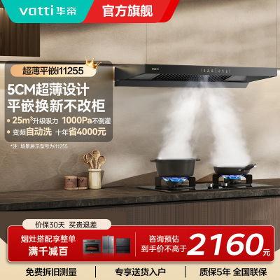 华帝油烟机i11255顶吸抽油烟机家用厨房大吸力变频24立方吸力1000pa静压