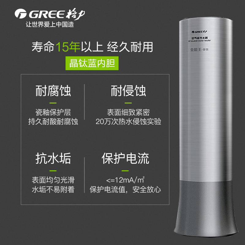 格力(GREE)空气能热水器200升智能WIFI一级能效变频 全能王舒智