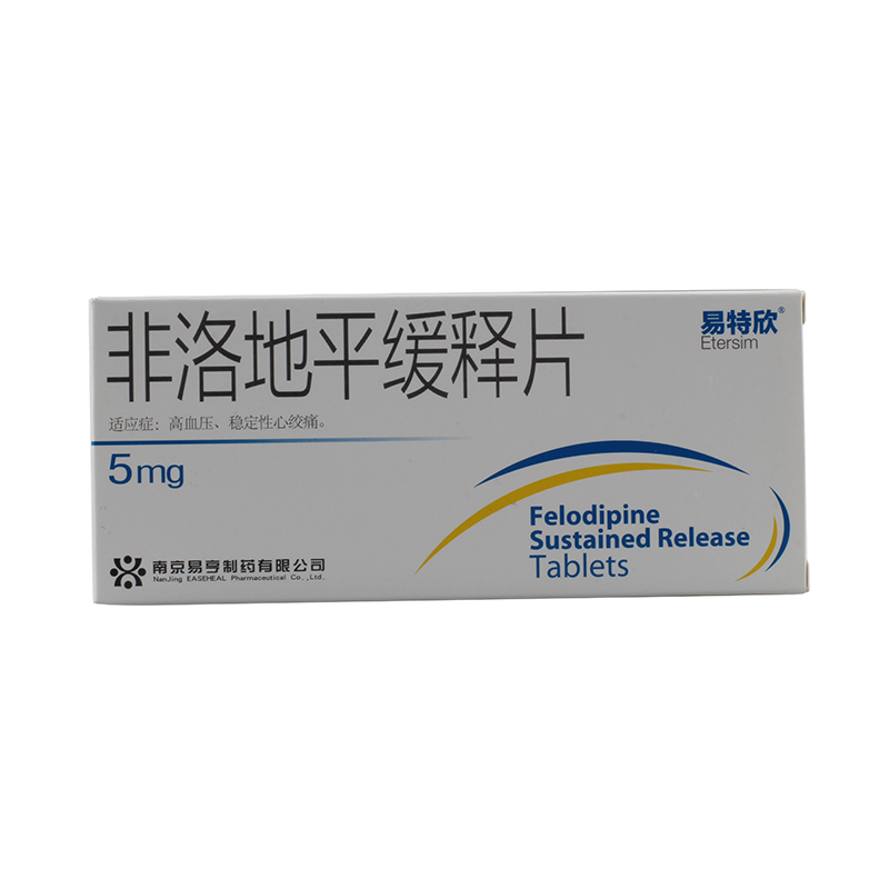 易特欣 非洛地平缓释片 5mg*10片*2板/盒参数配置_规格_性能_功能-苏