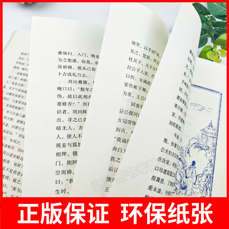 [单本]世说新语--人民教育出版社 [正版]聊斋志异蒲松龄初中生原著语文书阅读人民教育出版社九年级上册书目 人教版初三课