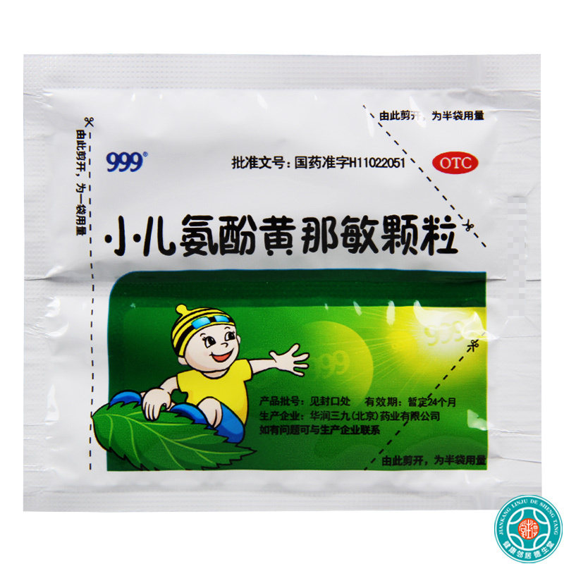 [5盒]999 小儿氨酚黄那敏颗粒6g*10袋/盒*5盒发热 流涕鼻