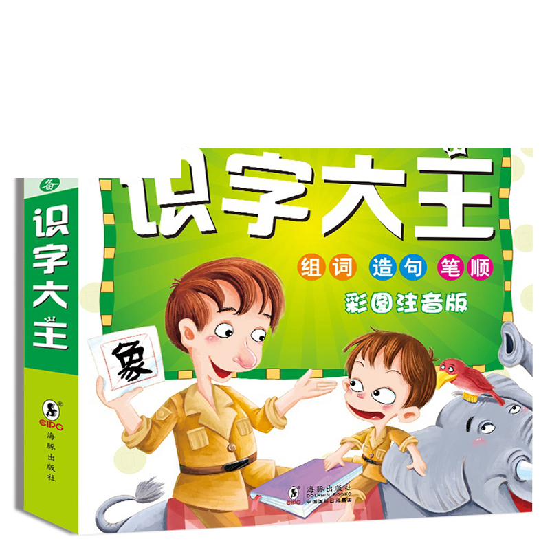 儿童认字书籍学龄前儿童看图识字卡片幼儿学前启蒙早教书0-3-6岁幼小衔接一日一练幼儿园教材学前班识字大王儿童识字书籍