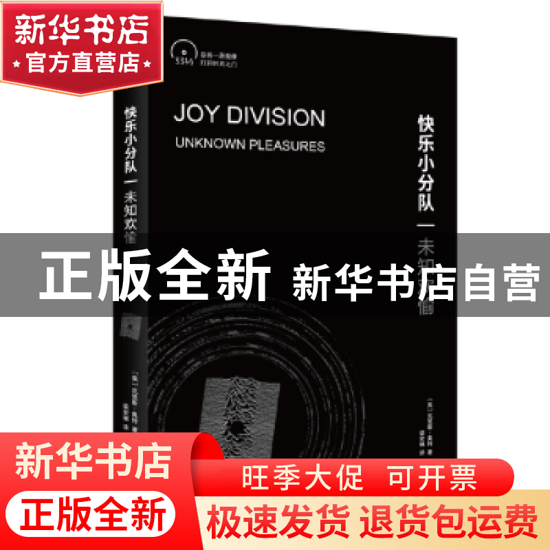 正版 快乐小分队:未知欢愉:unknow pleasures [英]克里斯·奥特 上高清大图