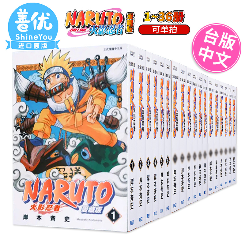 []第13卷 [正版]DL火影忍者 爱藏版 1-36册全套(可单拍) 台版漫画 岸本齐史 台版漫画书 东立出版高清大图
