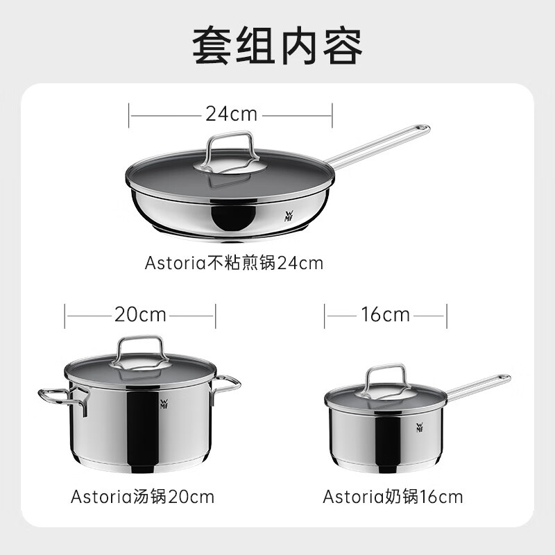 福腾宝锅具套装居家炒锅煎锅汤锅奶锅Astoria三件套明火专用厨具WMF-7112000676高清大图