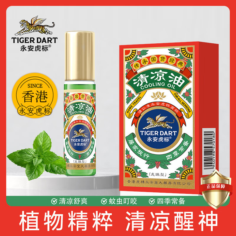 永安虎标/清凉油(液体滚珠)10ml