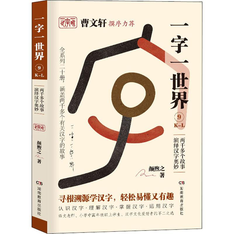 醉染图书一字一世界 9 K-L9787553964157高清大图