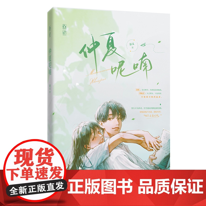 仲夏呢喃高清大图