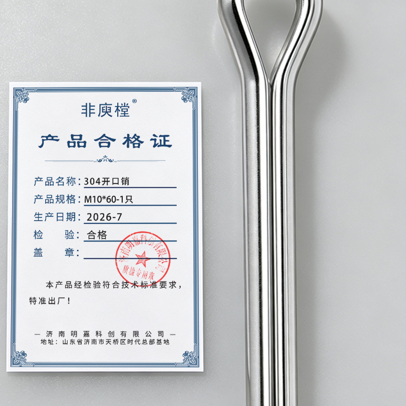 非庾樘 304开口销 M10*60-1只 个高清大图
