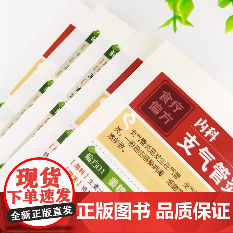 正版 实用老偏方大全 家庭实用百科全书中草药知识居家常备书籍高清大图