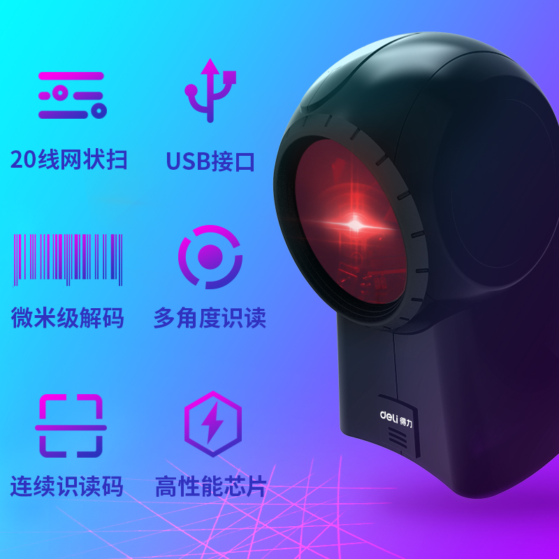 得力(deli)14884扫描器 条码扫描平台扫描盒子扫描枪 有线一维影像式扫码枪 超市激光扫描平台 黑色高清大图