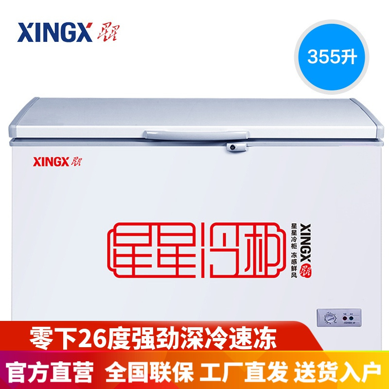 星星(XINGX) BD/BC-355E 355升 单温冷柜冷藏冷冻保鲜商用大容量商卧式大型冰柜