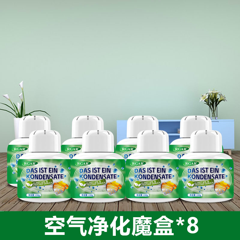 厕所卫生间空气净化去异味除臭神器室内鞋柜去除剂老人房间除尿味 8瓶装【德国厕所除味盒】