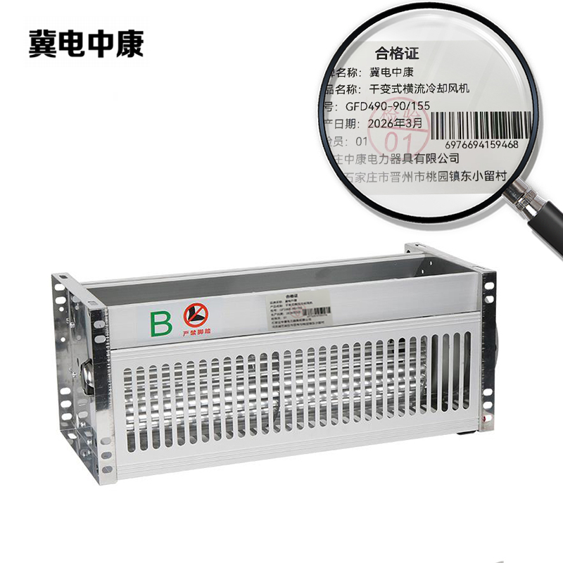 冀电中康 干变式横流冷却风机 GFD490-90/155 台高清大图