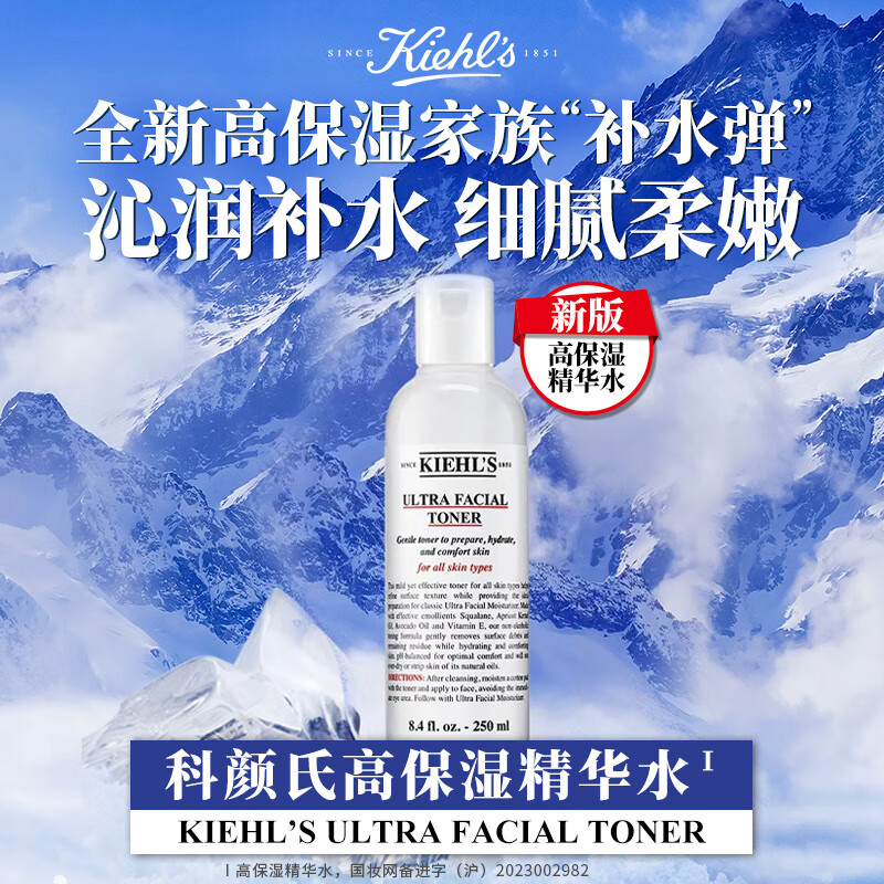 科颜氏(Kiehl's)高保湿精华水250ml 补水保湿护肤品礼盒 生日礼物女送爱人
