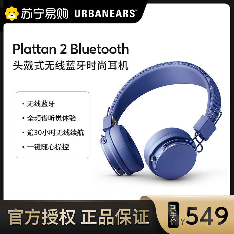 城市之音(URBANEARS) Plattan 2 Bluetooth 时尚头戴式无线蓝牙耳机 琉璃蓝