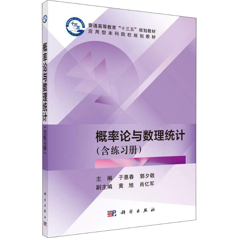 【M】概率论与数理统计(含练习册)-9787030600998