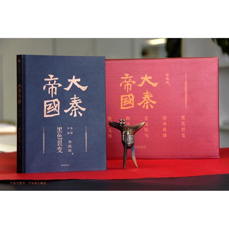 大秦帝国(共6部17卷)/孙皓晖 孙皓晖 著 文学 文轩网