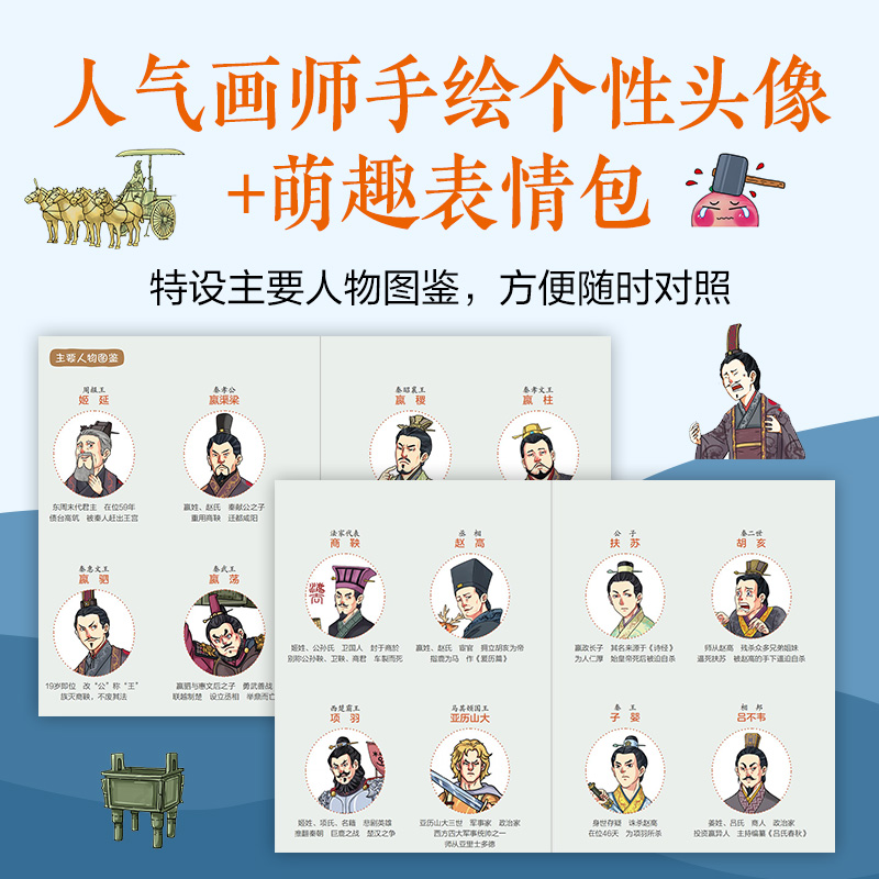 醉染图书历史太好玩了! 古代帝王群聊 秦朝篇9787548464570高清大图