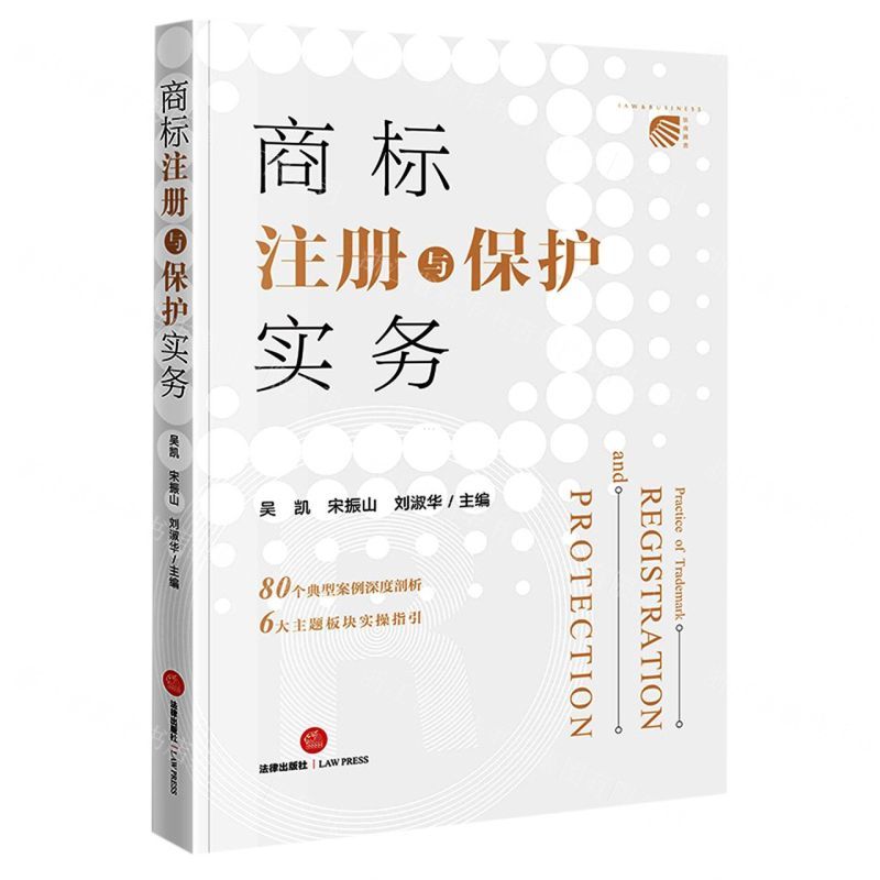 [N]商标注册与保护实务-9787519768485