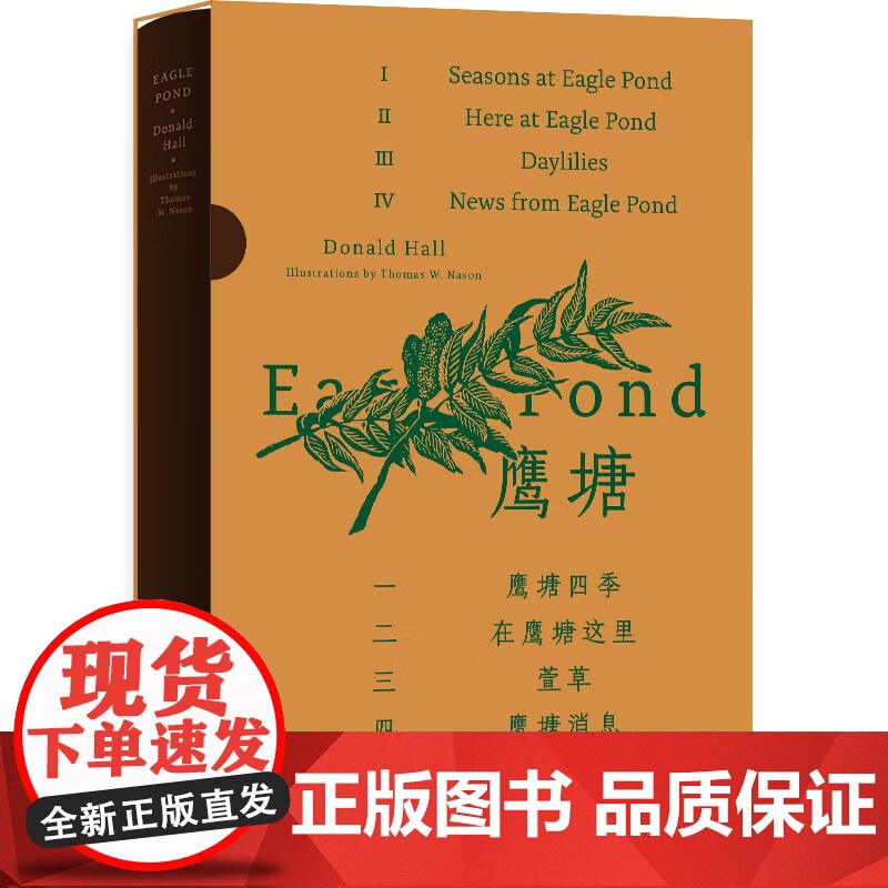 [精装]鹰塘自然文学的永恒经典桂冠诗人唐纳德·霍尔辞去教职归乡生活诗人之眼四季归隐田园的故事名著外国文学广东人民出版社高清大图