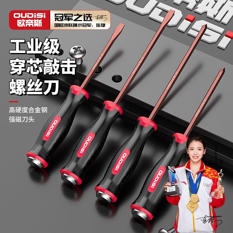 欧帝斯十字穿心螺丝刀工具套装改锥超硬敲击加长平口一字梅花起子-S2穿芯可敲击8x250十字+一字