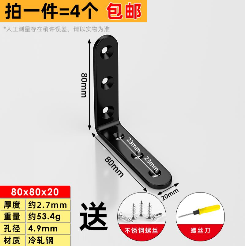 不锈钢角码90度直角固定器三角铁支架加固五金配件层板托连接件片--角码80*80*20mm【4个装】