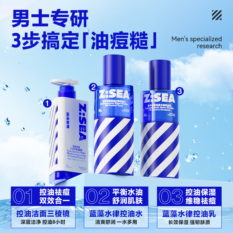 海洋至尊蓝藻水律控油护肤套盒(三件套) 洁面150g+水120ml+乳120ml高清大图