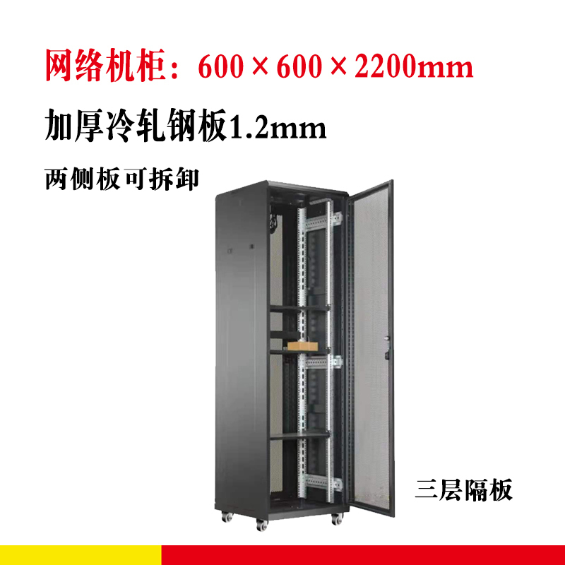JSUDR东润网络机柜600*600*2000mm +套