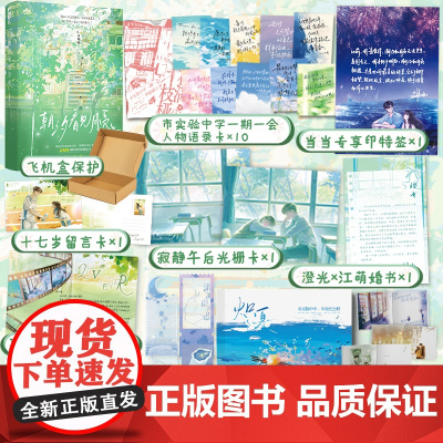 潮汐看见月亮[印特签+飞机盒发货+婚书+留言卡+光栅卡+回国机票+纪念册x+语录卡] 暗恋这件难过的小事潇潇雨声迟孟栀晚