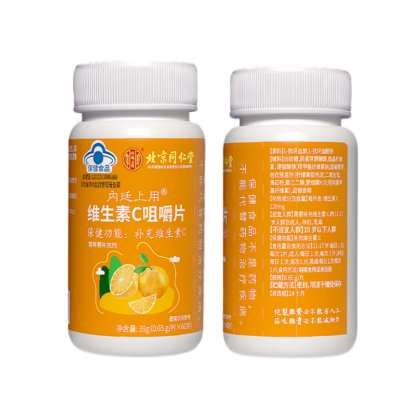 北京同仁堂维生素c咀嚼片vc可搭B族vb维c非泡腾片官方旗舰店正品39g*1