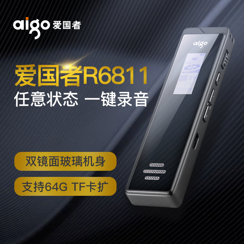 爱国者(aigo)录音笔 R6811 16G 一键录音 TF卡扩容 专业微型高清远距降噪录音器 学习会议培训采访 炫黑