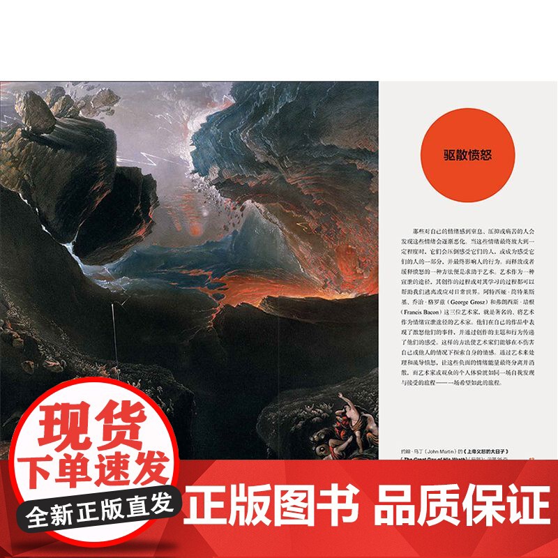 [正版新书]艺术改变你的生活 艺术的慰藉姊妹篇 英国皇家艺术研究院士执笔72幅作品阐述艺术实用价值心灵疗愈艺术正版书籍高清大图