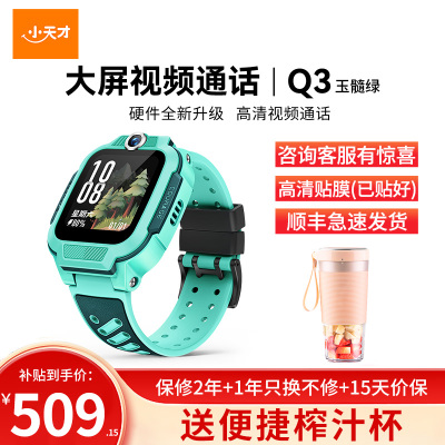 小天才电话手表Q3玉髓绿