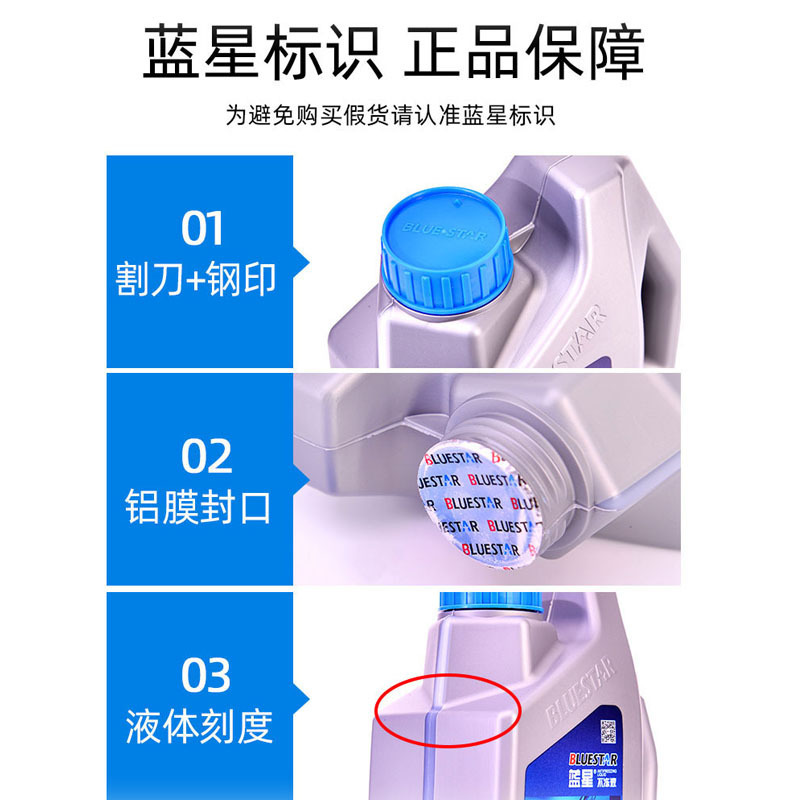 蓝星防冻液 发动机冷却液防沸防腐蚀四季通用型 红色-25℃/1.5kg