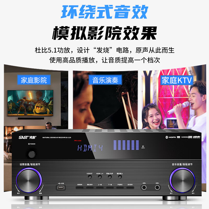 先科(SAST)5.1声道家庭影院功放机支持蓝牙HDMI接口4k高清家用音响电视音响放大器AV功放SU-110
