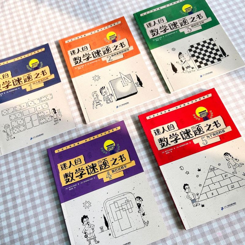 [正版]迷人的数学谜题之书 欧洲经典数学解谜书 逻辑、算数、几何、概率、代数近200道数学谜题高清大图